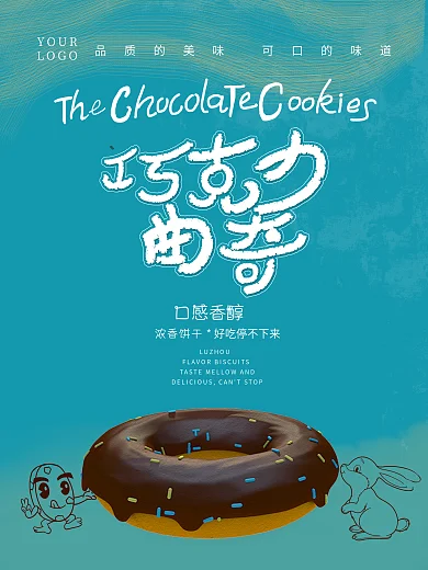 原创蓝色小清新简约曲奇巧克力饼干促销海报