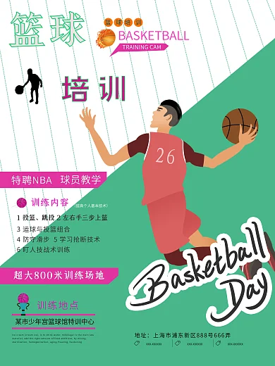 青少年俱乐部篮球培训招募学员海报