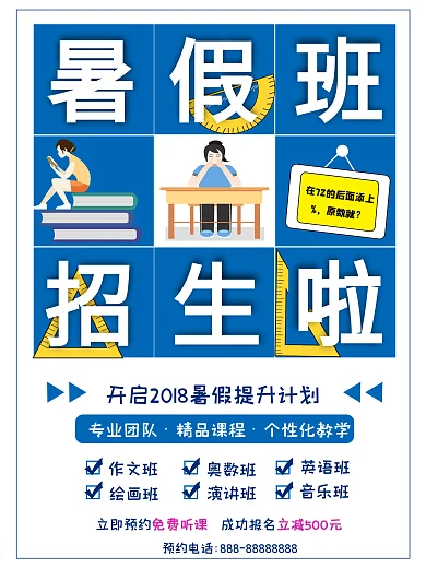 暑假简约招生海报