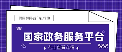 蓝色简约政务服务平台公众号封面