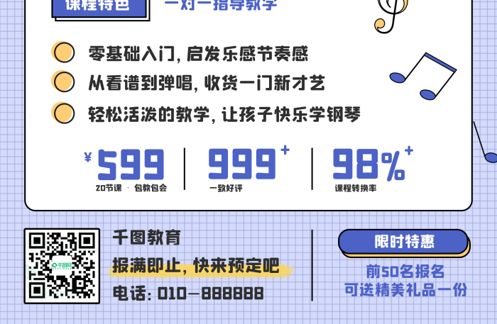 課程招生鋼琴學(xué)生學(xué)習(xí)教育培訓(xùn)展板

