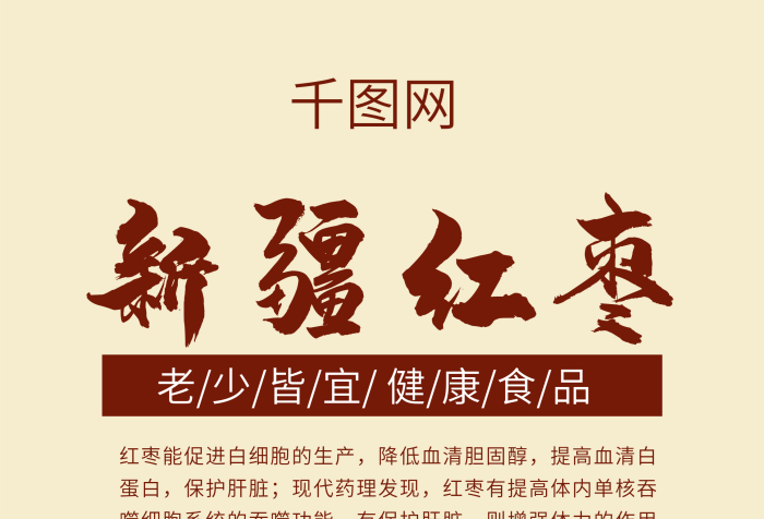 新疆紅棗紅棗易拉寶X展架海報(bào)
