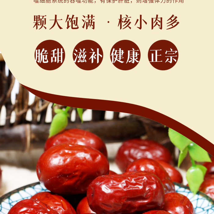 新疆紅棗紅棗易拉寶X展架海報(bào)
