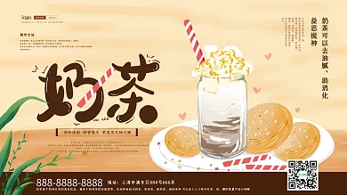 简约风卡通可爱美食饮品奶茶店加盟展板