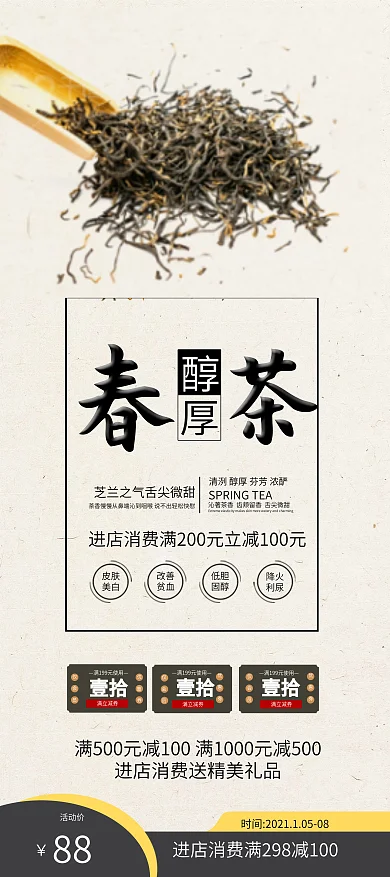 高山乌龙茶叶红茶普洱铁观音龙井茶促销展架