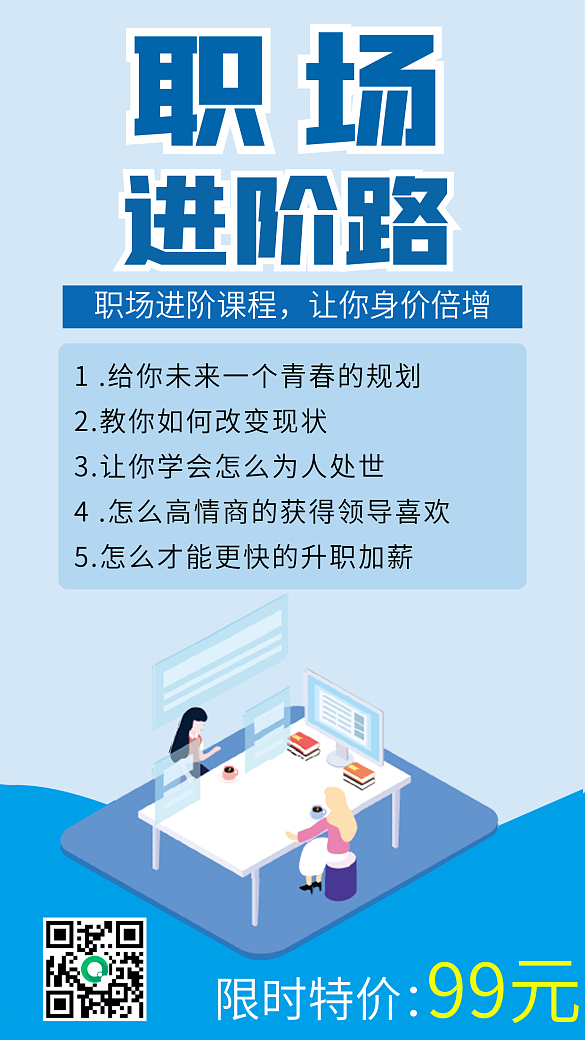 職場進階課程班手機壁紙海報