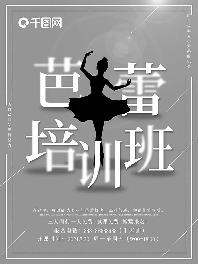 简约 芭蕾培训班 培训班招生宣传海报