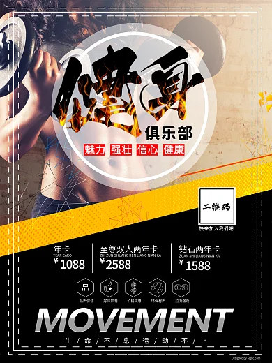 健身房宣传促销杠铃举铁哑铃健身促销海报