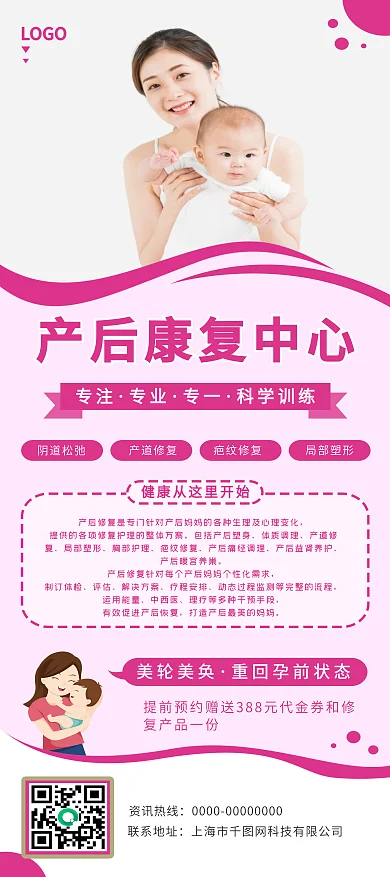 实拍风产后修复护理中心宣传促销展架