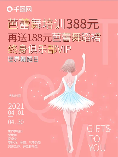 世界舞蹈日 粉海报 小清新 少女微商电商