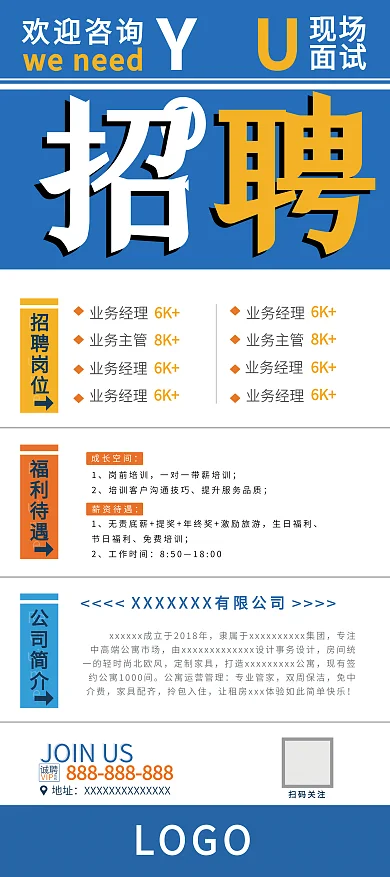 原创文字版招聘展架设计模板