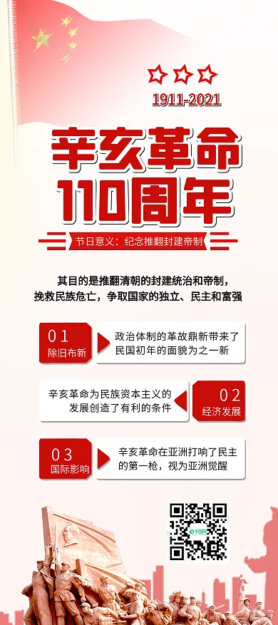 辛亥革命纪念日勿忘国耻烈士展架易拉宝