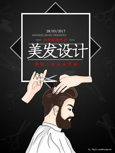 美容美发会所海报设计