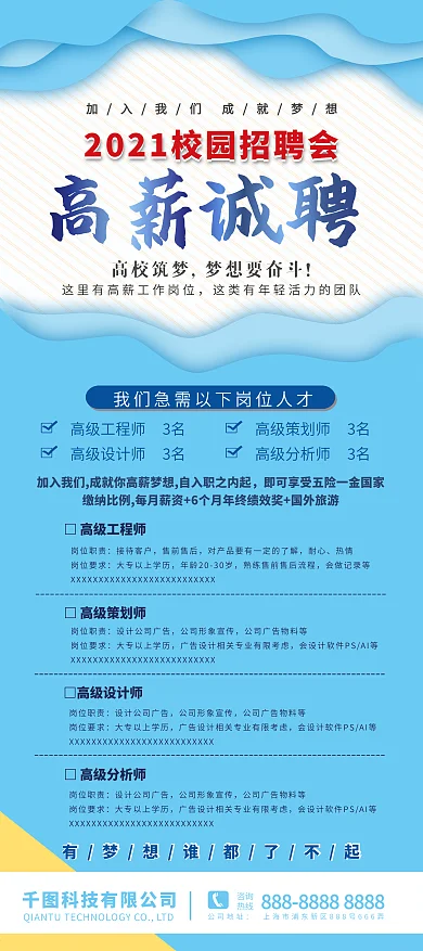 校园招聘内容型展架