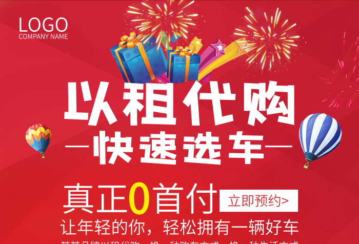 真正首付立即預(yù)約汽車代購高大上海報
