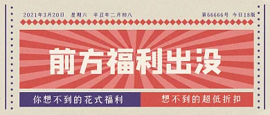 复古国潮风公众号封面