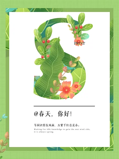 春天季节小清新海报