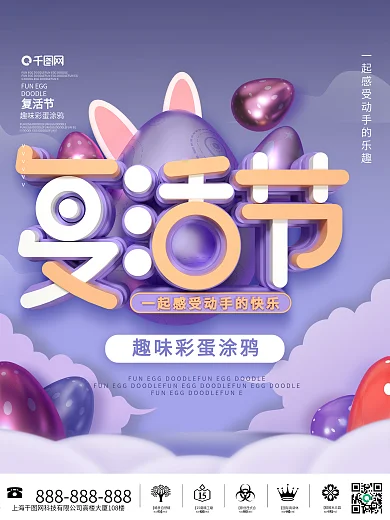 原创C4D卡通可爱复活节活动宣传海报