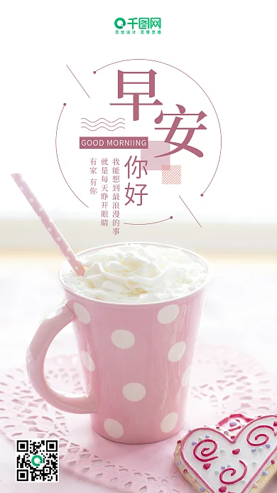 你好早安清新唯美微博微信公众号app海报