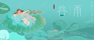 谷雨清新新媒体微信公众号封面