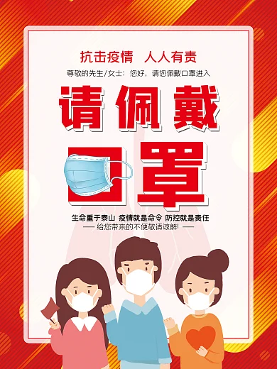 请佩戴口罩入内海报