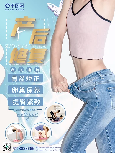 产后修复中心宣传海报
