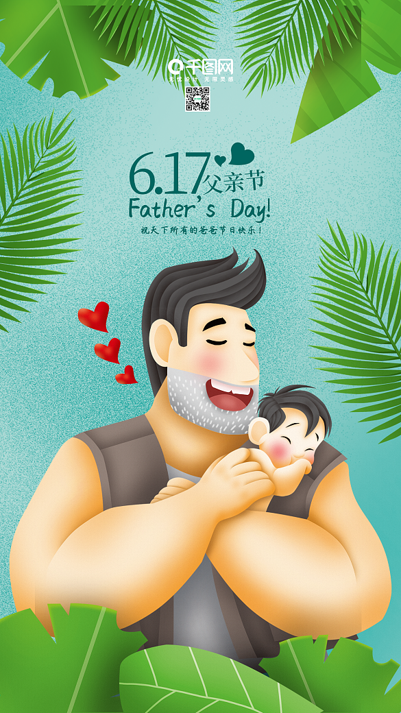 小清新父親節(jié)爸爸親子奶爸插畫手機用圖