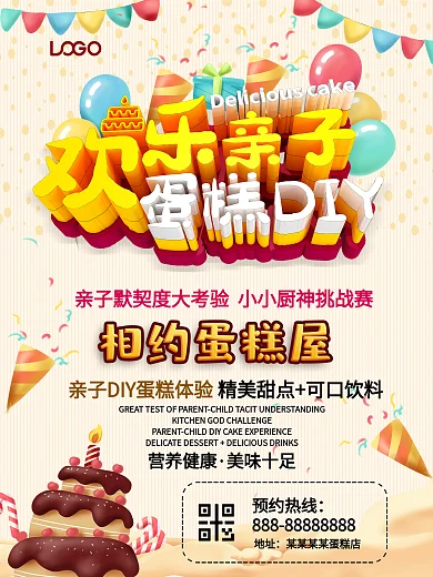 蛋糕DIY海报