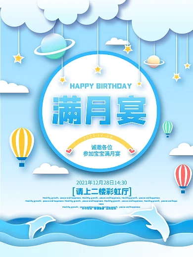 原创蓝色微立体纸片风满月宴指示引导牌海报