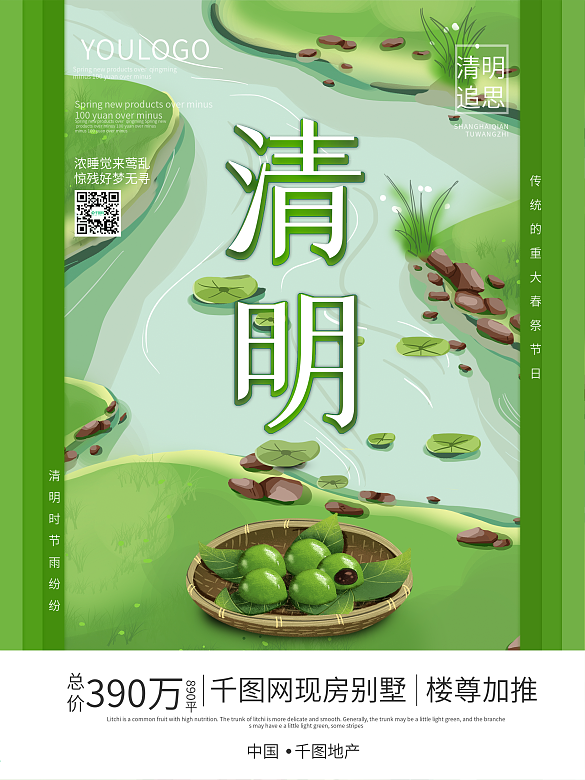 清明節(jié)宣傳海報(bào)小清新綠色插畫背景青團(tuán)素材