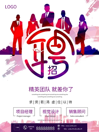 白色炫彩诚聘公司企业职业白领招聘海报