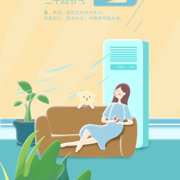 熱也月初為小享受空調(diào)開(kāi)放手機(jī)海報(bào)

