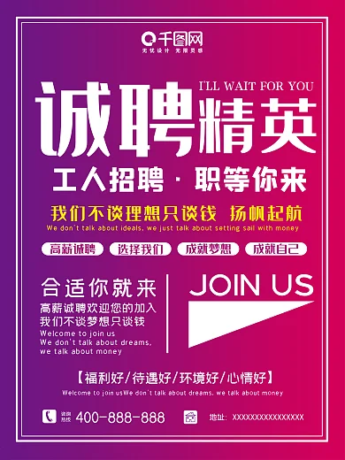 招聘海报诚聘精英人才招募团队应聘找工作