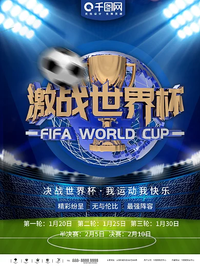 球迷欢呼世界杯足球元素