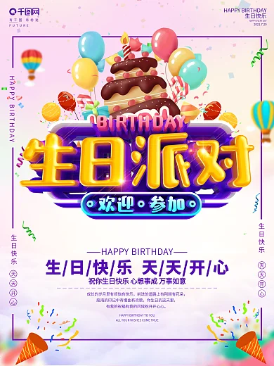 创意C4D立体字生日派对海报