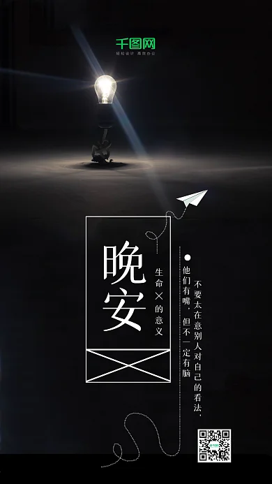 晚安你好黑夜灯光心语心情手机海报