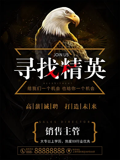 黑金色大气诚聘招聘公司企业老鹰招聘海报