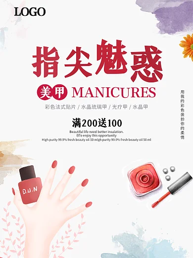 美甲海报