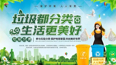 简约风创意宣传标语垃圾分类展板