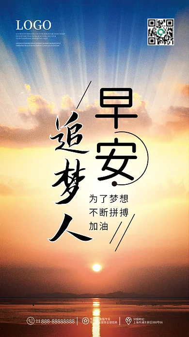 早安你好心语心情日签手机壁纸海报