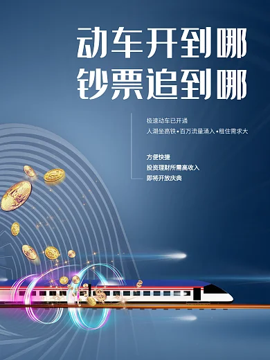 动车地铁火车高铁