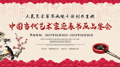 书画展背景板幕布图片