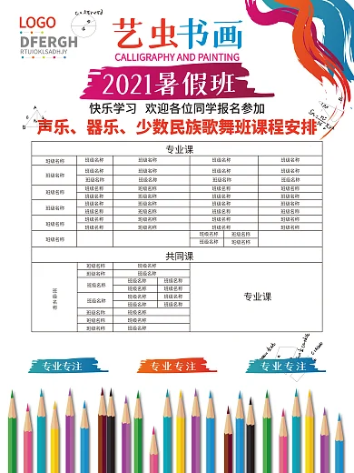 儿童美术书画培训班招生宣传海报展板竖板