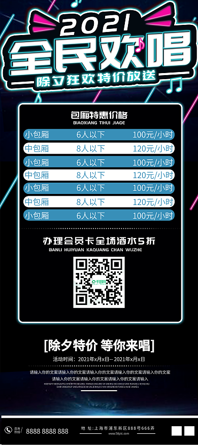 原創(chuàng)KTV套餐促銷(xiāo)價(jià)目表會(huì)員廣告展架