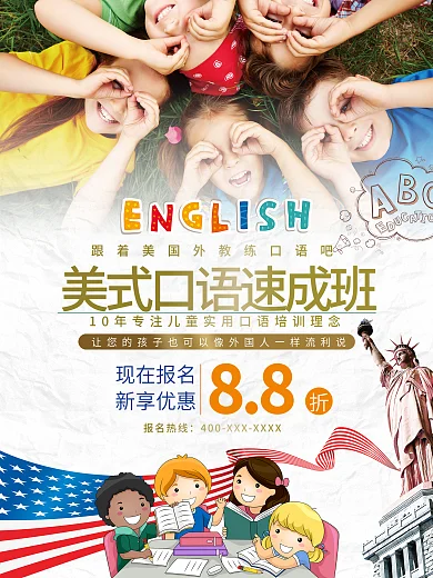 英语口语培训班招生促销海报