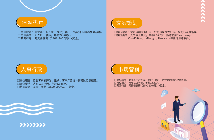 活動執(zhí)行招募合伙人馬卡龍海報
