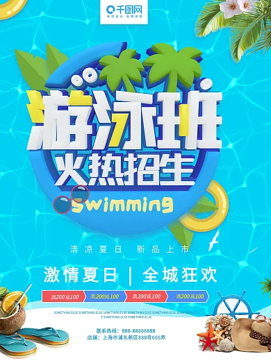 游泳班火热招生蓝色水面C4D字体商业海报
