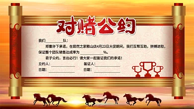 居然之家鞍山店军令状