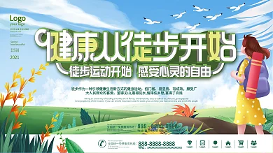 2021健步走公益宣传展架徒步运动