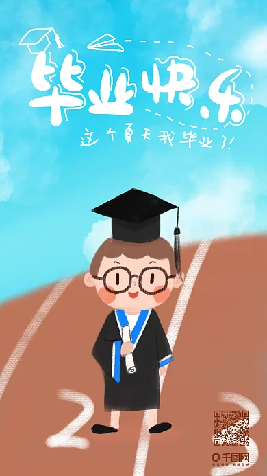 手绘毕业卡通人物手机用图